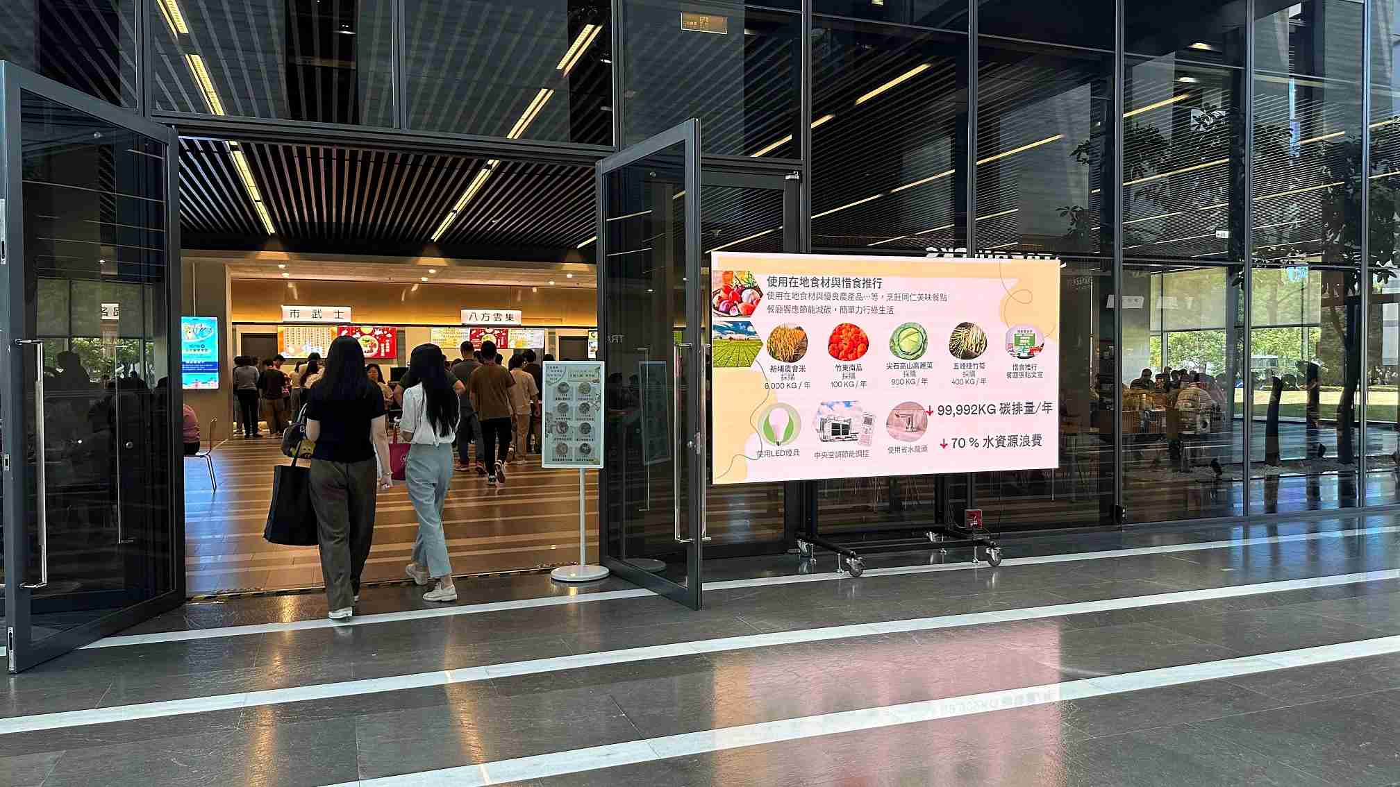  优游UB8从日常办公环境出发，，，，于总部大楼员工餐厅推广低碳饮食、、发起减碳挑战等，，，，由内而外引导员工反思及改变个人日常行为，，，将公司转型成推动永续发展的重要场域